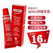 AJONA牙膏德國小紅管牙膏原裝進(jìn)口 濃縮型成人牙膏牙齦炎牙周護(hù)理清新 ajona小紅管牙膏 25ml*1支