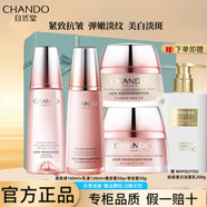 自然堂彈嫩抗皺緊致護(hù)膚品套裝滋潤保濕修護(hù)提拉緊致護(hù)膚品女新年禮物 禮盒4件套【水+乳+早霜+晚霜】