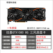 華碩七彩虹GTX1070 1080 1070TI 1080TI影馳獨立電腦游戲顯（95成色） 技嘉GTX1080 8G 三風(fēng)扇黑卡98新
