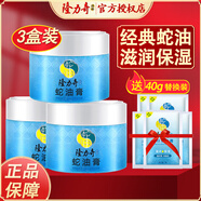 隆力奇 蛇油膏80g滋潤(rùn)保濕腳后跟干燥護(hù)手足防凍防裂修護(hù)滋養(yǎng)男女適用 蛇油膏80g*3盒