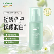 安安金純A'Gensn 橄欖油水潤美白隔離乳液 90g 輕透倍護(hù) 修顏潤白