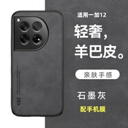 遼科適用一加12手機(jī)殼OnePlus 12羊巴皮磨砂保護(hù)套車載磁吸防摔硬殼輕奢商務(wù)風(fēng)高檔復(fù)古手機(jī)套 一加12【石墨灰】 羊巴皮保護(hù)套  【配屏幕膜】