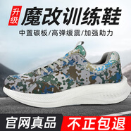 顯豹魔改碳板迷彩鞋超輕作訓(xùn)鞋膠鞋訓(xùn)練鞋耐磨回彈減震輕便徒步鞋跑鞋 魔改迷彩作訓(xùn)鞋 全掌碳板超輕 42 【正常運動鞋尺碼】
