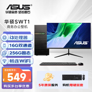 華碩（ASUS）電腦臺(tái)式機(jī)酷睿i5/i7辦公主機(jī)企業(yè)客服家用娛樂(lè)學(xué)習(xí)DIY組裝整機(jī) 華碩i3核顯+16G+256G+WiFi丨一 單主機(jī)