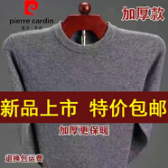 皮爾卡丹官方針織衫男裝針織冬季打底山針織圓領(lǐng)針織衫套頭加厚毛衣 品牌旗艦款【低圓 -灰色】 L 品牌旗艦款170 建議120-140斤