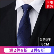 帶帶帥男士商務(wù)正裝黑色拉鏈領(lǐng)帶新郎免打結(jié)婚職業(yè)團(tuán)體英倫風(fēng)細(xì)紋領(lǐng)帶 8厘米型男格子拉鏈款