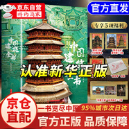 【官方自營-京倉直發(fā)】地上看山西:中國古代寺觀傳世壁畫 中國服飾全書 中國建筑全書 中國石窟全書 中國故宮全書 海外國寶全書 中國繪畫全書 中國國寶全書 珍藏版藝術(shù)類書籍 京東自營同款 中國建筑全書典