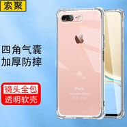 索聚 適用 蘋果7/8手機殼防摔透明軟殼手機套蘋果7plus全包邊防摔殼8plus保護殼 #*（5.5）蘋果7Plus/8Plus通用