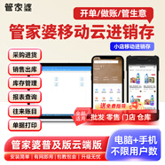 管家婆進(jìn)銷存管理軟件正版 輝煌普及版財務(wù)采購銷售倉庫庫存系統(tǒng)單機(jī)版 普及版年費版（不限用戶數(shù)）主推 1用戶