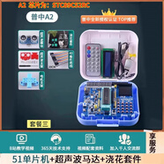 【普中授權(quán)店】 51單片機(jī)學(xué)習(xí)板開(kāi)發(fā)板stc89c52實(shí)驗(yàn)板江科大C51單片機(jī)diy套件 A2初學(xué)套餐三（51單片機(jī)+9種模塊配件）