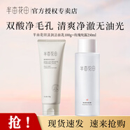 半畝花田氨基酸清潤潔面乳溫和潔面乳護(hù)膚品禮物男女通用洗面奶 潔面乳100g+玫瑰純露250ml