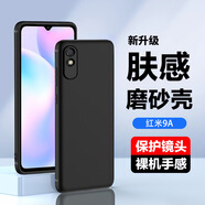 AOYAMIC 適用小米紅米9手機(jī)殼保護(hù)套小米R(shí)edmi9A全包防摔磨砂硅膠簡(jiǎn)約個(gè)性超薄軟殼男女潮 小米R(shí)edmi 9A【磨砂黑】 新升級(jí)保護(hù)鏡頭膚感磨砂軟殼