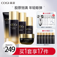 高姿（COGI）護(hù)膚品套裝黑金緊致抗皺水乳化妝品禮盒淡化細(xì)紋官網(wǎng)旗艦 五件套（洗+水+乳+精華+面霜）