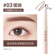 美康粉黛極細(xì)眉筆防水防汗不易脫色自然持久初學(xué)者男女眉 暖咖(圓筆芯款) 0.06g