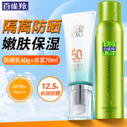 百雀羚（PECHOIN）噴霧 水嫩精純平衡保濕噴霧 補(bǔ)水保濕舒緩肌膚定妝水爽膚水護(hù)膚品 噴霧 70ml +隔離防曬40g