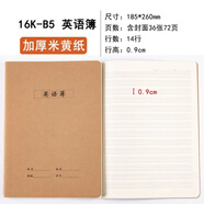繪文本冊 DRAWING TEXT BOOK16K牛皮加厚大號作文簿320格300格400格語(yǔ)文數學(xué)英語(yǔ)糾錯筆記中小學(xué)生用讀書(shū)筆記學(xué)生日記康奈爾 16K大本【英語(yǔ)簿  5本】/臻品