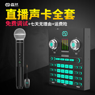 森然ST20聲卡 播吧聲卡 直播設(shè)備 聲卡套裝 手機(jī)直播 主播聲卡 網(wǎng)課設(shè)備 ST20聲卡+U22無線麥克風(fēng)【單麥克風(fēng)】 .