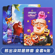 熊出沒(méi)逆轉時(shí)空雙層兒童益智拼圖玩具全套4冊京東正版圖書(shū) 官方動(dòng)漫周邊光頭強熊大熊二每?jì)?0片 5-6-7-8歲以上兒童高難度男孩益智力玩具早教啟蒙 左右腦開(kāi)發(fā)拼圖板漫畫(huà)童書(shū)