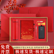 嘉然恒國潮筆記本禮盒套裝保溫杯充電寶款記事本高端商務(wù)送客戶伴手禮畢業(yè)禮物送男女老師謝師宴禮品