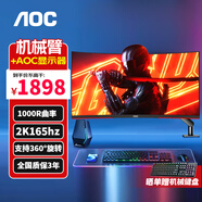 AOC 32英寸 2K高清曲面顯示器 電競(jìng)高刷 1MS 臺(tái)式電腦游戲液晶顯示屏幕 窄邊框低藍(lán)光 套餐【CQ32G3SE+AM400PLUS支架臂】