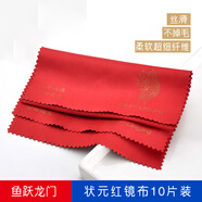 靈鏡眼鏡布 清潔近視鏡太陽鏡 麂皮絨手機(jī)電腦電視屏幕清潔眼鏡布 針一紅色鏡布10條裝