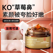同仁堂凈透清肌撕拉涂抹深層收縮毛孔去黑頭清潔泥膜粉刺控油面膜一盒