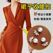 莎妍茜裙子收腰神固定器褲子腰圍改小防走光胸針別針扣衣服隱形收緊扣子 白色雙珍珠2個裝