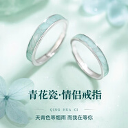 禾昔（HEXI）青花瓷999足銀情侶戒指小眾簡(jiǎn)約風(fēng)活口對(duì)戒送男女友情人節(jié)520禮物 青花瓷對(duì)戒/足銀999/對(duì)戒禮盒
