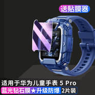 榮耀原裝同款適配華為兒童電話(huà)手表3pro鋼化膜3x兒童4x手表5x貼膜4xpro華為5/3s小k2屏幕保護膜por新耀 華為兒童手表5Pro藍光鉆石 華為其他型號