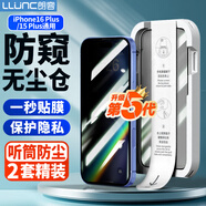 朗客【2片】iPhone16Plus/15Plus防窺鋼化膜蘋果16Plus手機膜高清無塵倉秒貼防偷窺全覆蓋防摔保護貼膜