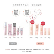 京潤珍珠年輕的秘密京潤珍珠裸妝透白套裝嫩白補水化妝品水乳隔離護 珍珠水+乳+臻白霜+眼精華