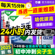2026新版萬(wàn)唯中考初中尖子生每日一題數學(xué)物理化學(xué)七八九年級試題研究專(zhuān)題訓練培優(yōu)競賽必刷題教輔練習冊總復習資料萬(wàn)維中考旗艦店 九年級【數學(xué)+物理+化學(xué)】3本 通用版
