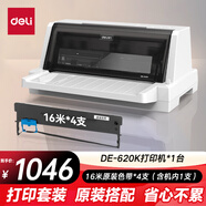 得力（deli）DE-620K針式打印機 1+6聯(lián)營改增值稅控發(fā)票專用 面單票據(jù)快遞單出庫單商用辦公套餐版