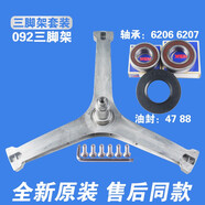 約巢適用美的滾筒洗衣機(jī)配件三腳架MD80-1405WIDQCG MG80T1WD軸承油封 092三腳架+軸承油封