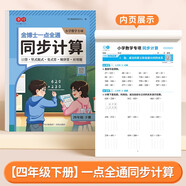 書行 2025新版同步計(jì)算人教版數(shù)學(xué)強(qiáng)化訓(xùn)練小學(xué)數(shù)學(xué)專項(xiàng)訓(xùn)練小學(xué)生口算豎式脫式練習(xí)冊(cè)四年級(jí)下冊(cè)