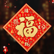 新新精藝喬遷之喜裝飾福字貼斗方絨布35#喬遷之喜全套搬新房入新居窗花