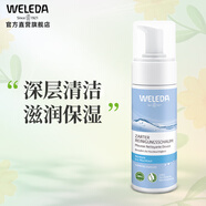 維蕾德（WELEDA）氨基酸泡沫潔面慕斯摩絲深層清潔毛孔控油洗面奶孕婦可用 清爽不緊繃