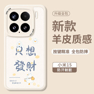Smorss適用小米15手機(jī)殼XiaoMi 15保護(hù)套 全包鏡頭彩繪款超薄輕奢小羊皮男女款硅膠防摔軟殼 只想發(fā)財(cái)