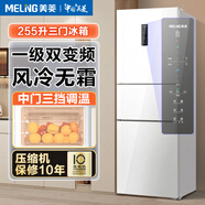 美菱【大家電】十字對(duì)開門一級(jí)能效雙變頻三擋變溫凈味抗菌節(jié)能低噪音家用冰箱] 白色三門一級(jí)風(fēng)冷255升