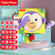 費雪（Fisher-Price）躲貓貓手偶布書 嬰幼兒趣味布書寶寶手掌書童玩具生日禮物禮品