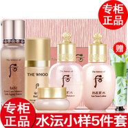 后【國內專(zhuān)柜】whoo后天氣丹套裝小樣護膚品套盒旅行裝拱辰享津率享 水沄5件套裝水+乳+秘貼精華+面霜