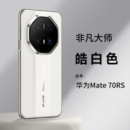 塔拉斯適用華為mate70rs手機殼非凡大師保時(shí)捷電鍍皮質(zhì)防摔保護套 mate70rs非凡大師【皓白】