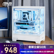 PRIME 大師 360 ARGB & A31 覽界 海景房 白色 機箱水冷套裝 無(wú)立柱/高效散熱/安裝簡(jiǎn)易