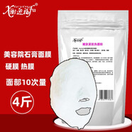 謝迎福整箱美容院謝迎福石膏面膜硬膜熱膜倒膜發(fā)熱面膜粉木乃伊膜粉面膜 2kg嫩膚緊致熱膜粉x10袋-無(wú)贈(zèng)品