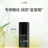 蘭（LAN）時(shí)光星星眼油修護(hù)細(xì)紋保濕眼部精華油 禮物送女友 【先試后買】小樣1ml
