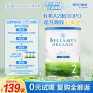 貝拉米（Bellamy's）澳洲原裝進口有機白金A2蛋白嬰幼兒配方奶粉2段(6-12個月)藻油DHA 【0元試喝】 350g/罐