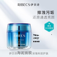 RIBECS伊貝詩面膜泥膜伊貝詩深海凝萃清潔海泥面膜補(bǔ)水 控油收縮毛孔排 海泥膜100g*2瓶