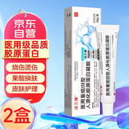 【2盒】重組人i表皮因子型敷料可搭重組牛堿性非生長(zhǎng)因子凝膠