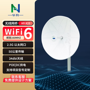 華異（N）2.5G網(wǎng)口戶外微波通訊2400M無線工業(yè)網(wǎng)橋25-50公里室外遠(yuǎn)距離5.8G微波無線網(wǎng)橋 支持寬溫寬壓 HY-X25（兩臺(tái)一對0.9米）推薦50KM以內(nèi)