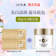片仔癀 護(hù)膚品小樣面霜 補(bǔ)水保濕提亮男女緊致抗皺舒緩控油滋潤淡化細(xì)紋 美白祛斑膏2g*20袋